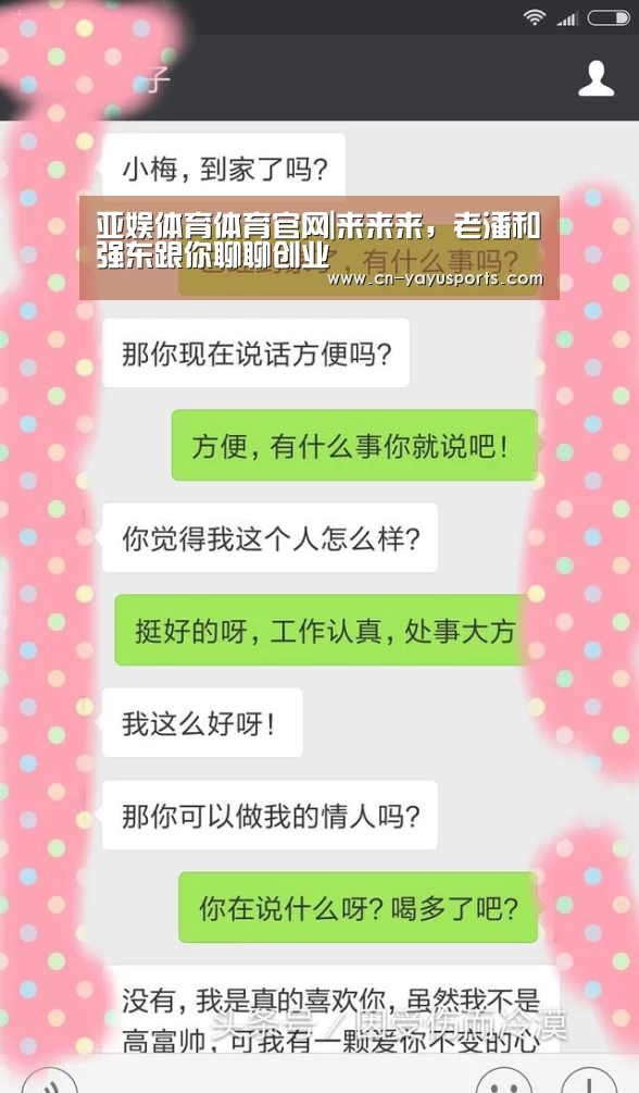 亚娱体育体育官网|来来来,老潘和强东跟你聊聊创业(图3) 亚娱体育